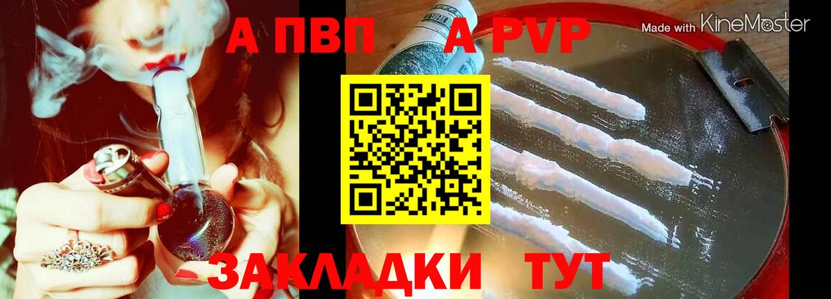Alpha PVP СК КРИС Семилуки