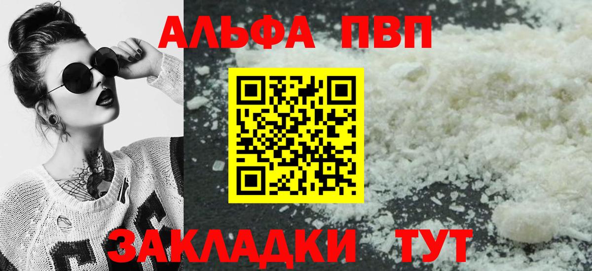 А ПВП Crystall  Вход с VPN  Семилуки  Alpha PVP мука  Alpha PVP кристаллы 
