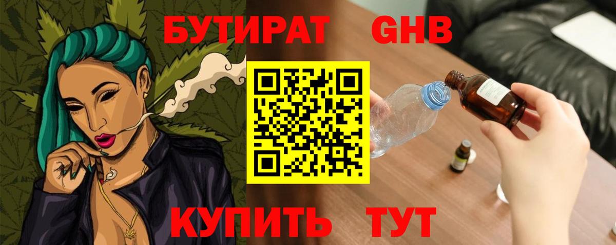 Бутират  Бутират BDO 33%  Вход с VPN  Семилуки 