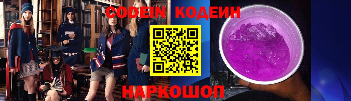 Кодеиновый сироп Lean Purple Drank Семилуки