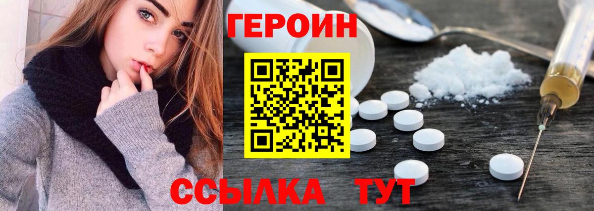 Семилуки  ГЕРОИН белый  Вход с VPN 