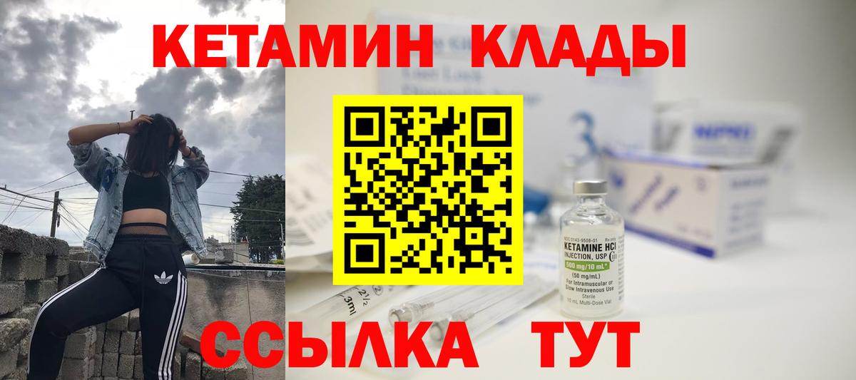 Семилуки  Кетамин VHQ  Вход с VPN 