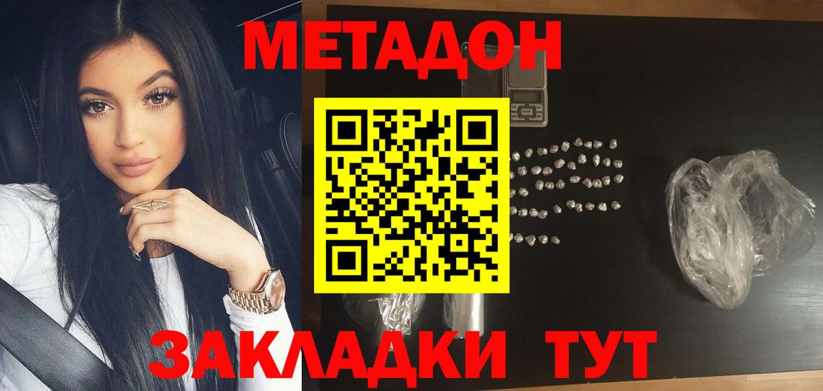 МЕТАДОН кристалл  Вход с VPN  Семилуки  Метадон methadone 